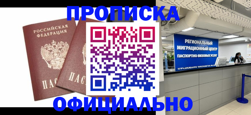 прописка 2025 в Тюкалинске