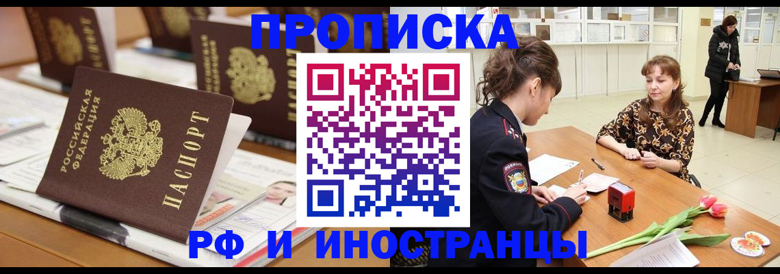прописка 2025 в Тюкалинске